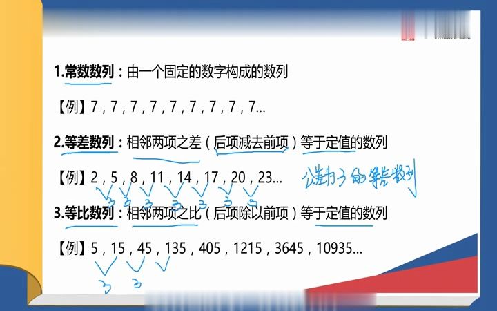 [图]2023事业单位联考----A类----职测-----01数量关系-基础数列