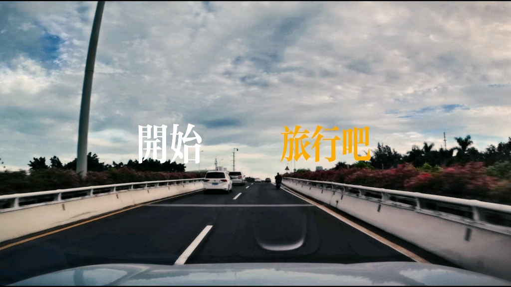 [图]问界M5记录，看窗外的风景，听心中的“slow build”。