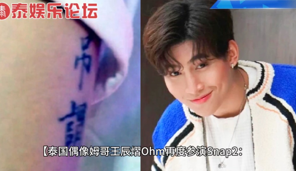 你正在追的泰国泰剧 泰国偶像男星姆哥王辰熠ohm thitiwat再度参演