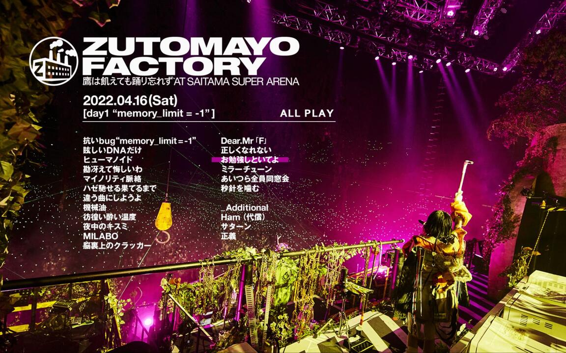 ずっと真夜中でいいのに。ZUTOMAYO FACTORY_day.1 分P完整版_哔哩哔哩_