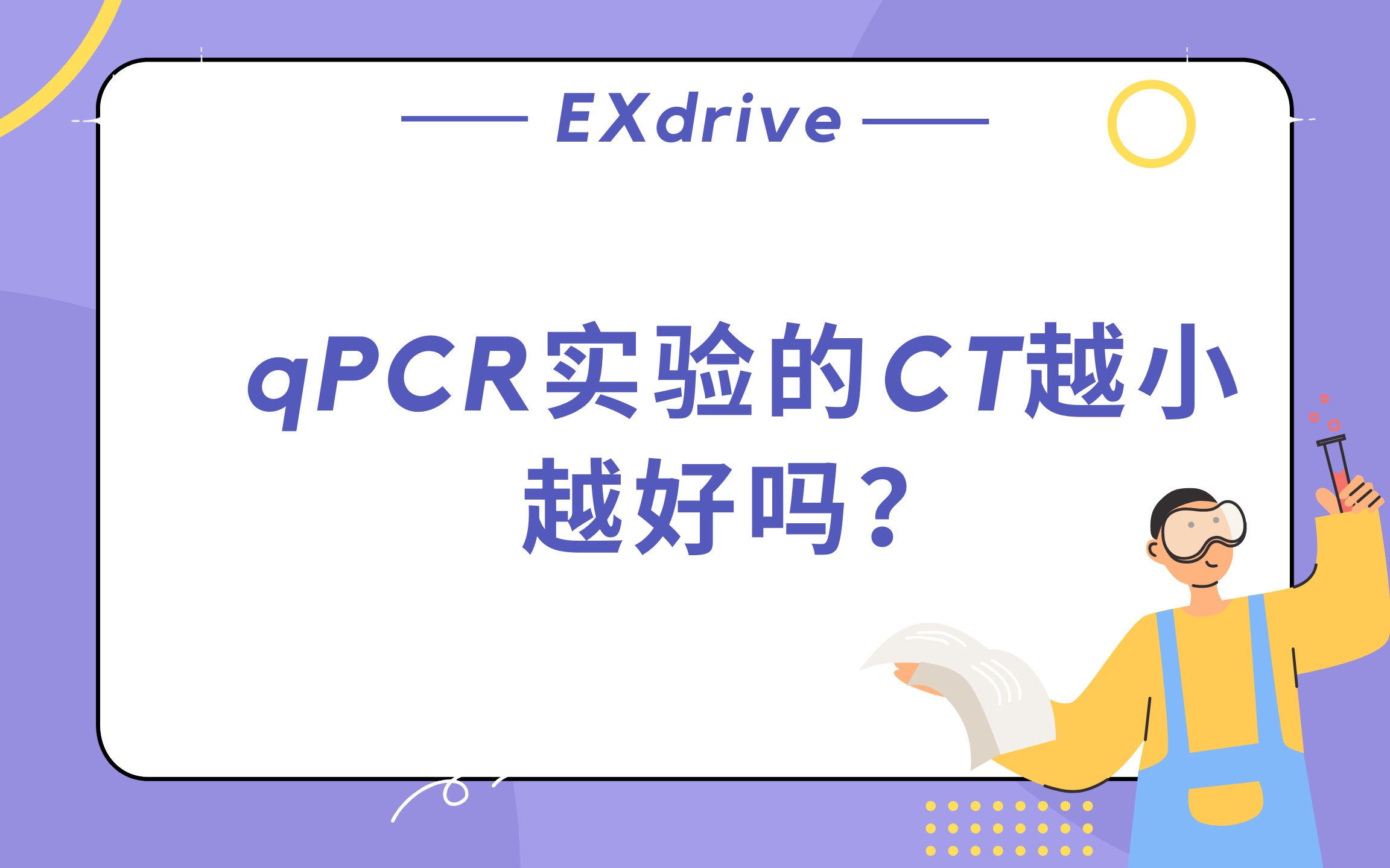 qPCR实验的CT越小越好吗?哔哩哔哩bilibili