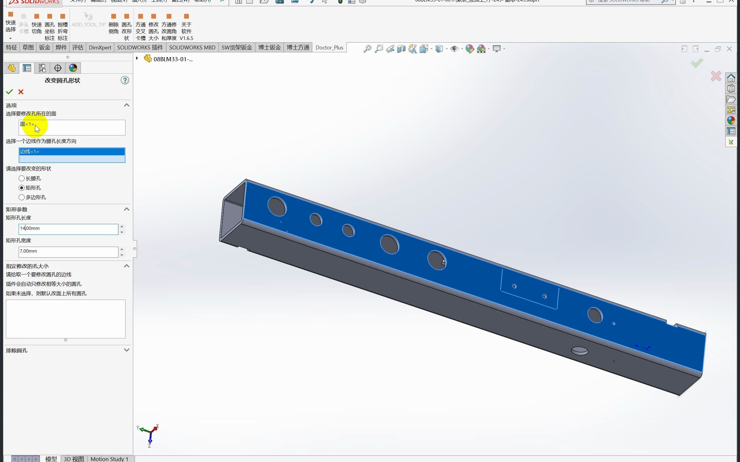 Solidworks插件 修改圆孔形状 腰孔 多边形 全网免费使用哔哩哔哩bilibili