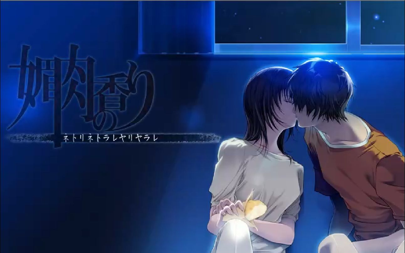 【十二神器】寝取舞会 剧情介绍01