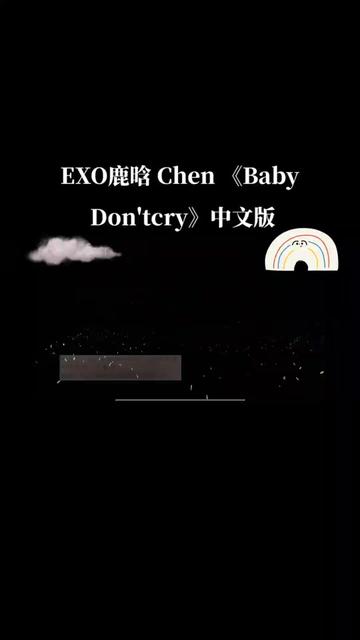 exo鹿晗 金鐘大《babydontcry》(人魚的眼淚)中文版