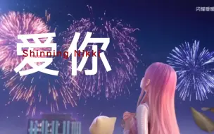 Descargar video: 【闪耀暖暖】“爱你”但是Nikki❤️