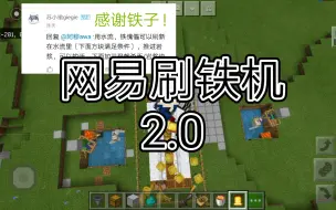 Video herunterladen: 网易刷铁机2.0（极简！）