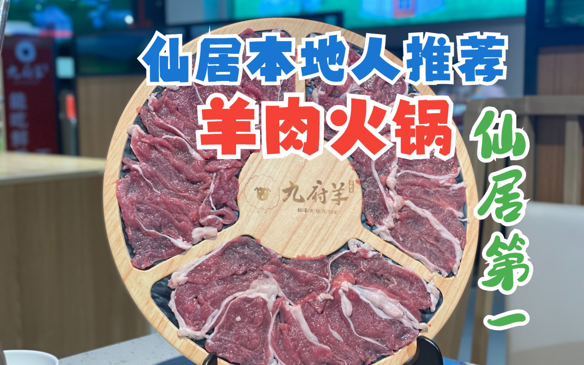 第一百一十期:仙居本地人口中最好吃的羊肉!哔哩哔哩bilibili