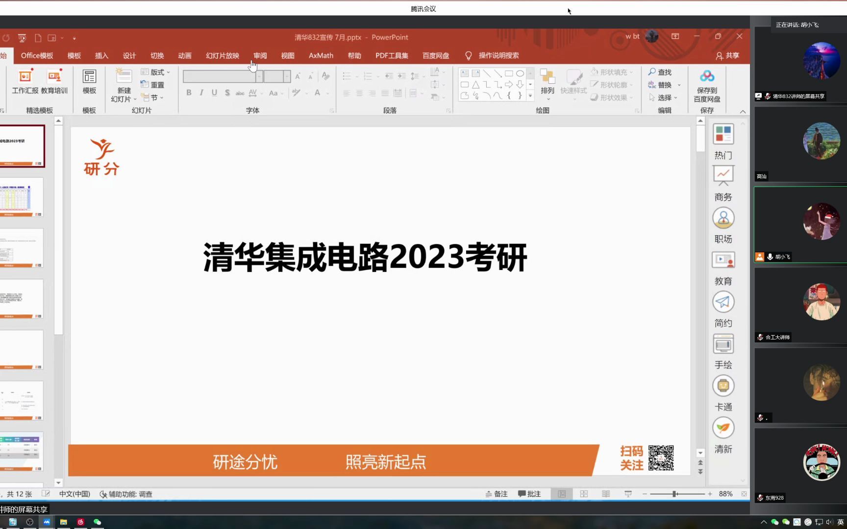 [图]微电子28所示范性高校考研分析