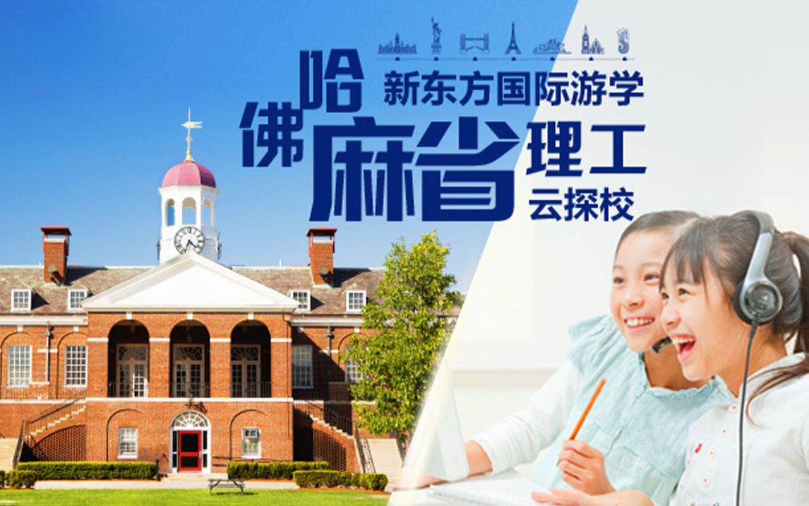 探访世界名校05集丨巡礼波士顿大学城之哈佛&麻省理工哔哩哔哩bilibili