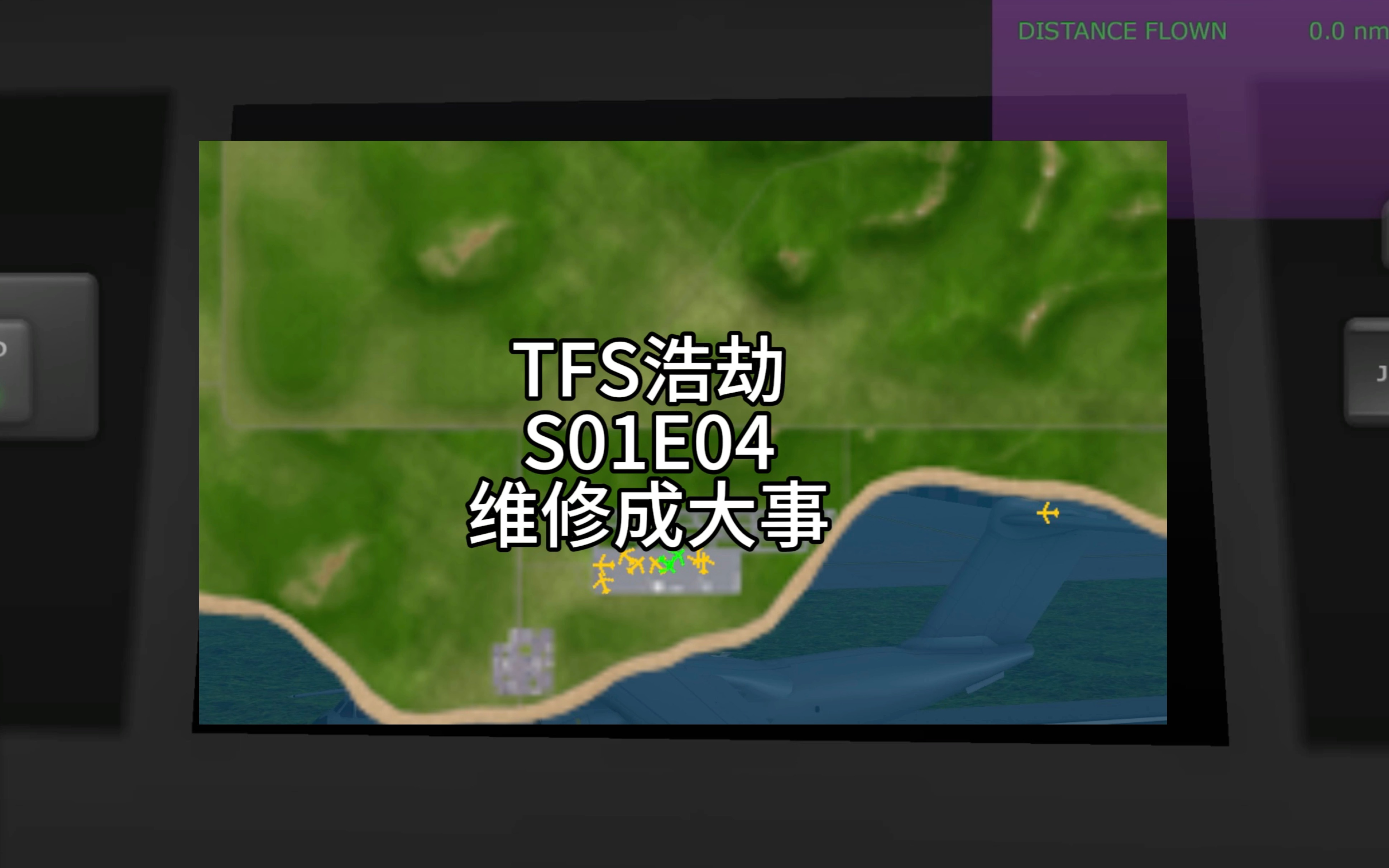 [图]【TFS浩劫】   S01E04   维修成大事（橙安2738）