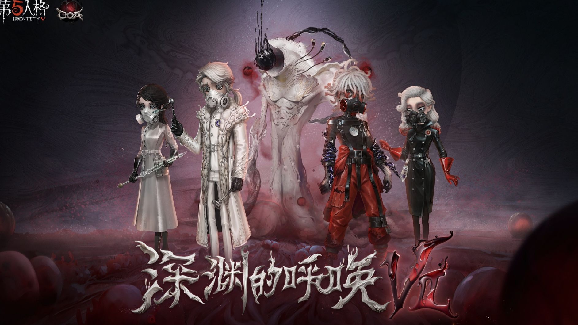 【第五人格】深渊的呼唤7活动背景音乐哔哩哔哩bilibili第五人格