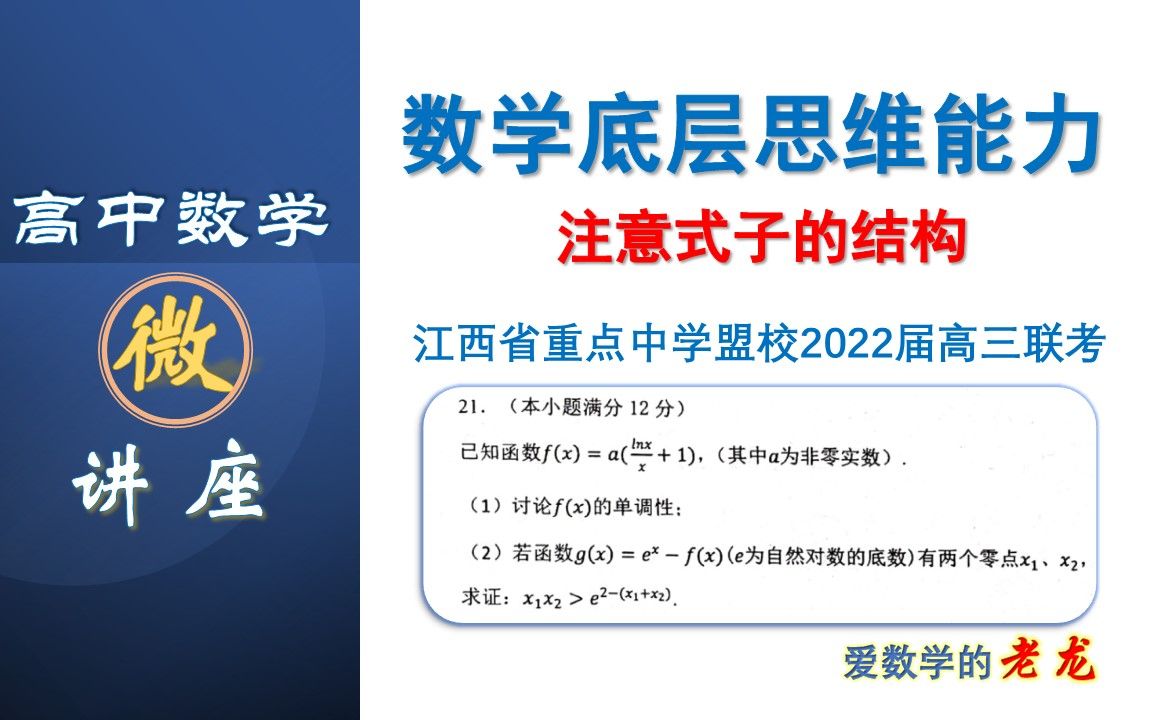 注意式子的结构特征——江西省重点中学盟校2022届高三第一次联考哔哩哔哩bilibili