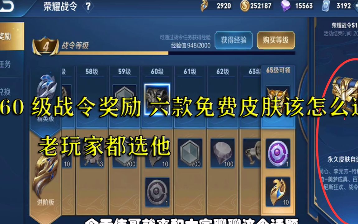 王者荣耀 s18战令60级皮肤奖励 玩家首选大发明家其次是这款皮肤_哔哩