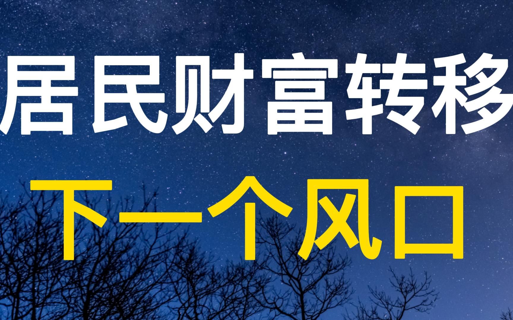 从“钢筋水泥”到资本市场,居民资产配置变了哔哩哔哩bilibili