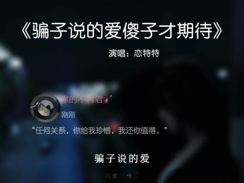 "骗子遇见傻子,傻子爱上骗子,骗子骗了傻子,傻子还信了骗子,到最后