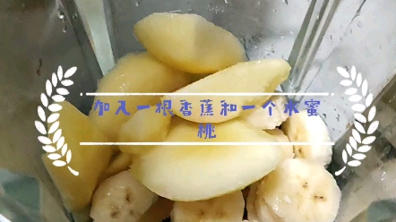 水蜜桃香蕉牛奶冰沙哔哩哔哩bilibili