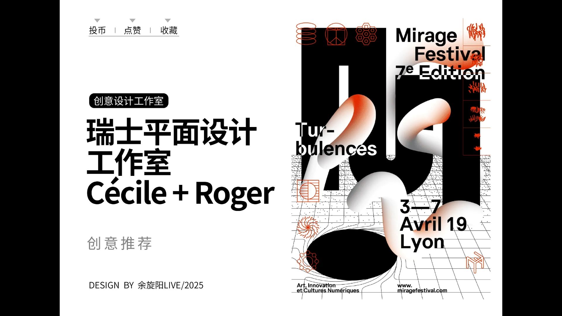 瑞士平面设计工作室 C㩣ile + Roger哔哩哔哩bilibili