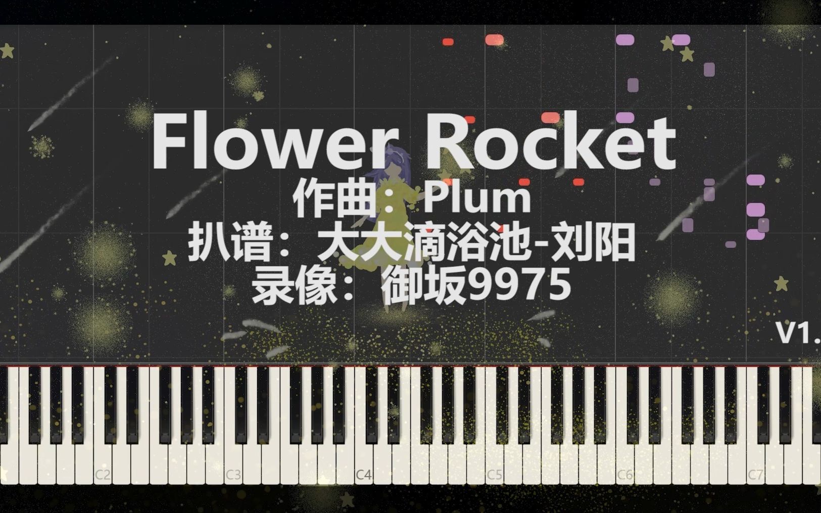 [图]【钢琴改编】Plum—Flower Rocket