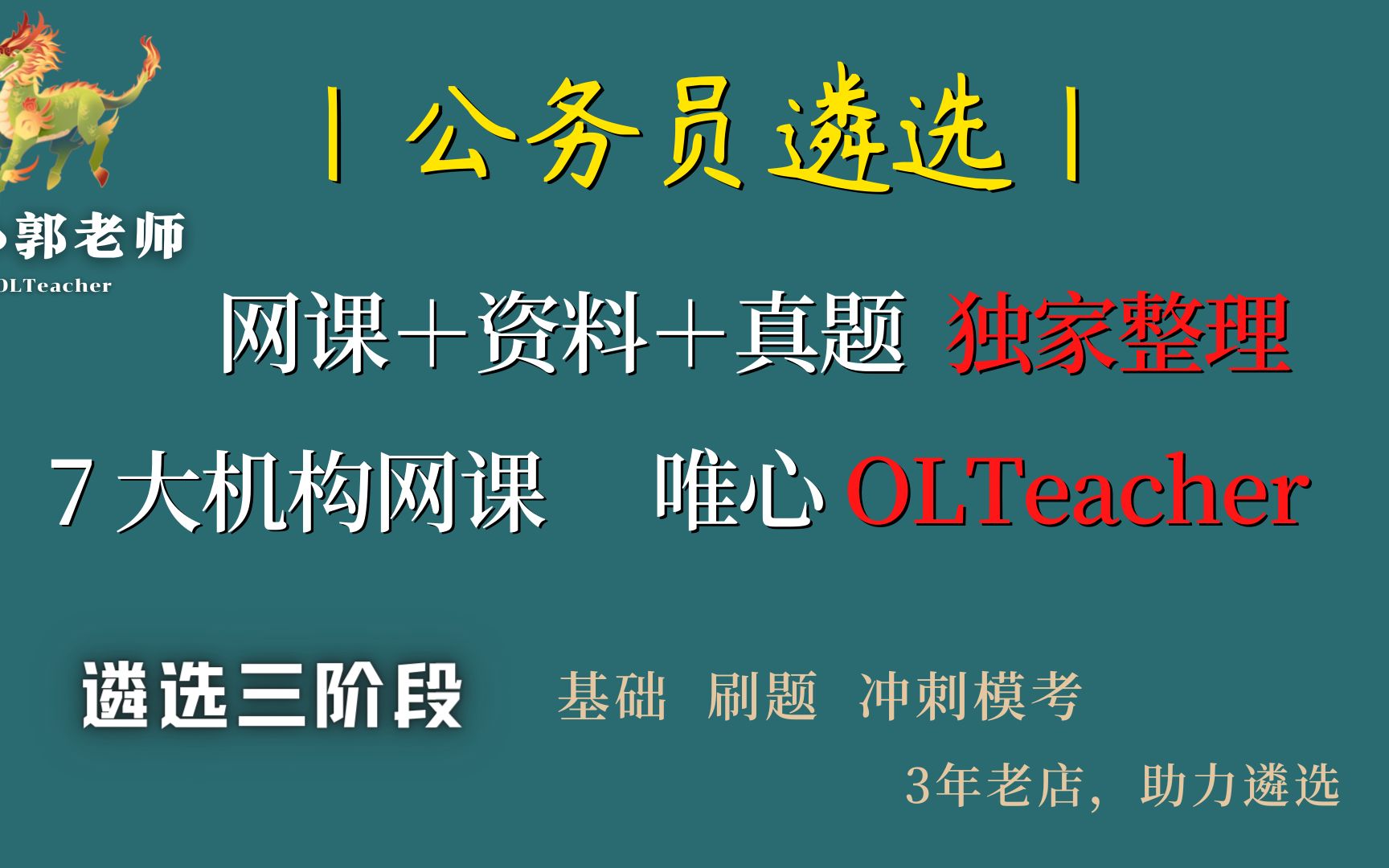 遴选辅导班哪个好 2023北辰名师班八期哔哩哔哩bilibili