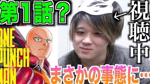 ねとふぁみ ワンパンマン第2期 1話を視聴して感想を言おうとしたらまさかの結果に One Punch Man Season 2 Episode 1 哔哩哔哩