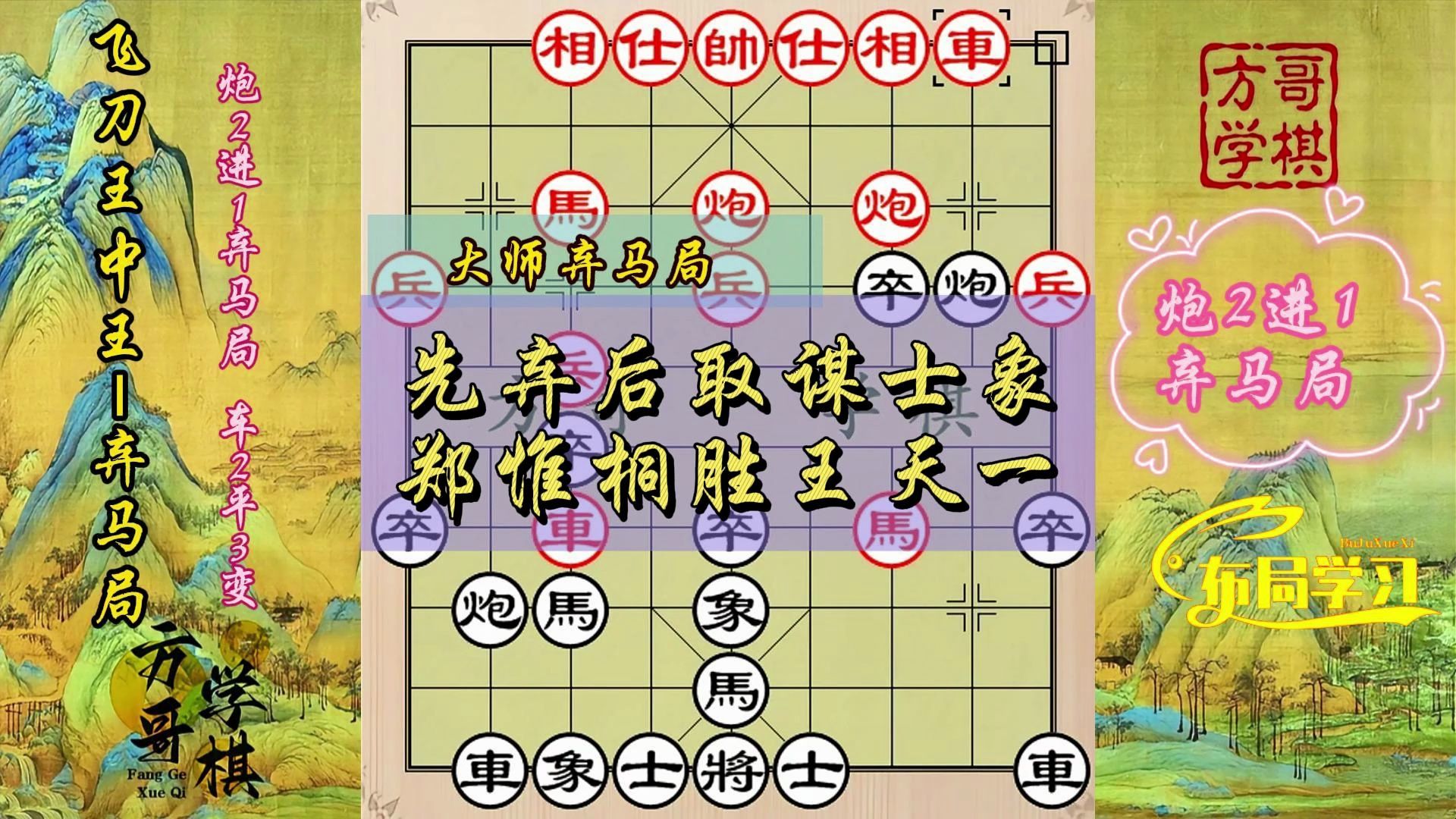 3.14王天一弃马局 2013年全国象棋个人赛 郑惟桐先胜王天一!