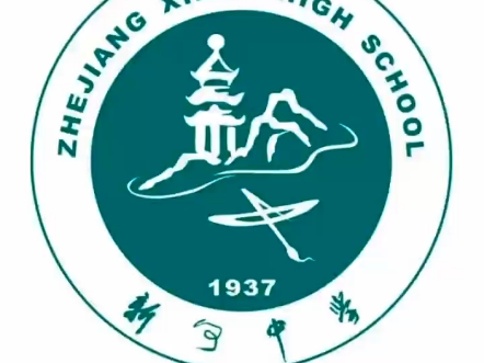 浙江省台州中学校徽图片