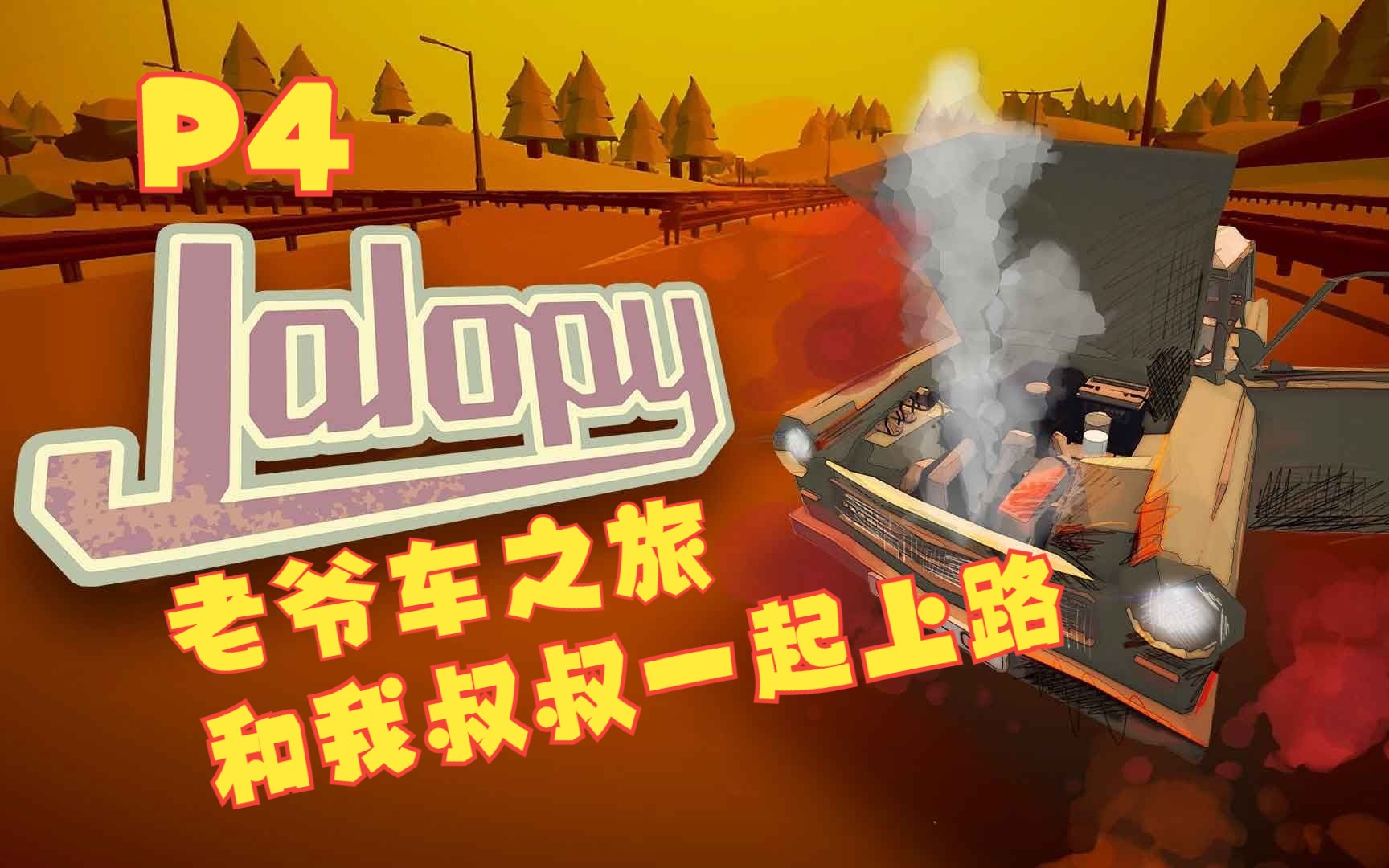 [图]【jalopy 老爷车之旅】平生第一次被车扔在山沟里 P4