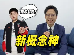 Descargar video: 呼吸解散局大发神威，抽签无内战是好是坏？ | 米勒赛事速递 瑞士轮 DAY8