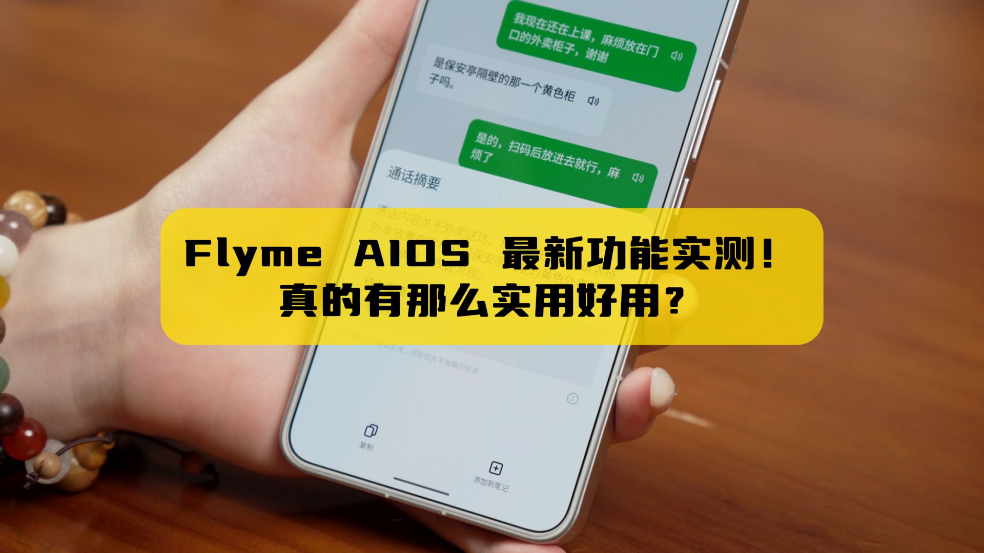 Flyme AIOS 最新功能实测!真的有那么实用好用?哔哩哔哩bilibili