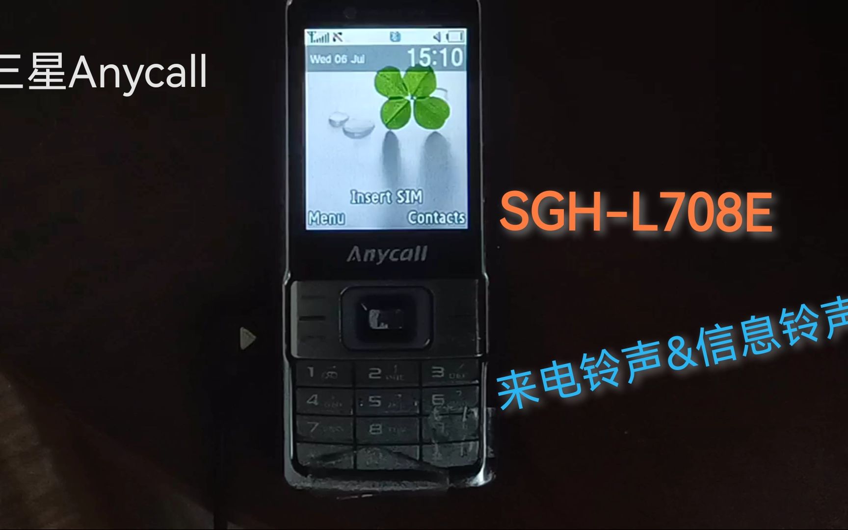 Samsung Anycall SGHL708E Ringtones(三星L708E来电铃声和短信铃声)哔哩哔哩bilibili