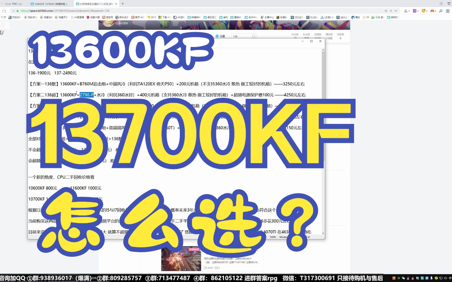 13600KF和13700KF怎么选？ - 哔哩哔哩
