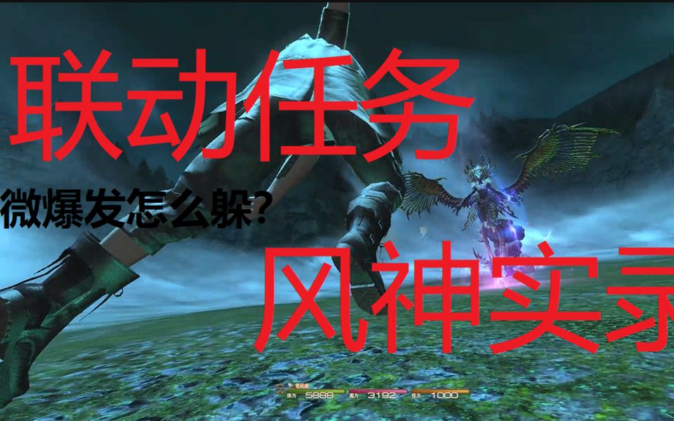 ff14ff15最終幻想15聯動任務迦樓羅不會打這個視頻教你輕鬆躲避微爆發