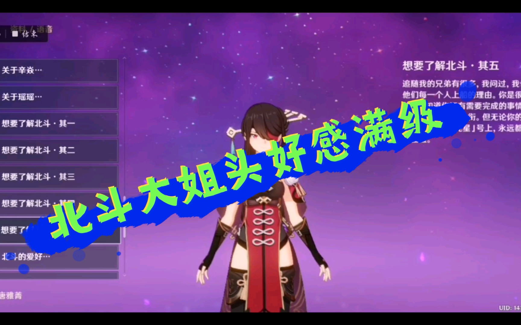 《原神》北斗大姐头(想要了解北斗·其五)
