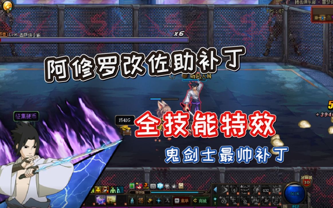 dnf:花了38块买来的火影忍者佐助补丁刷深渊,还是光头了