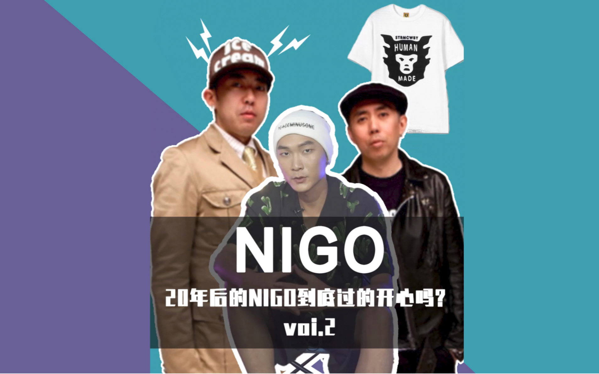 nigo|被誉为藤原浩二世,还长得像双胞胎
