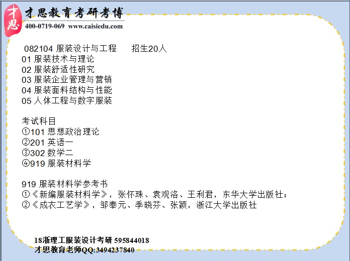 2018年浙江理工大学服装学院服装设计与工程考研参考书目及流程讲解哔哩哔哩bilibili