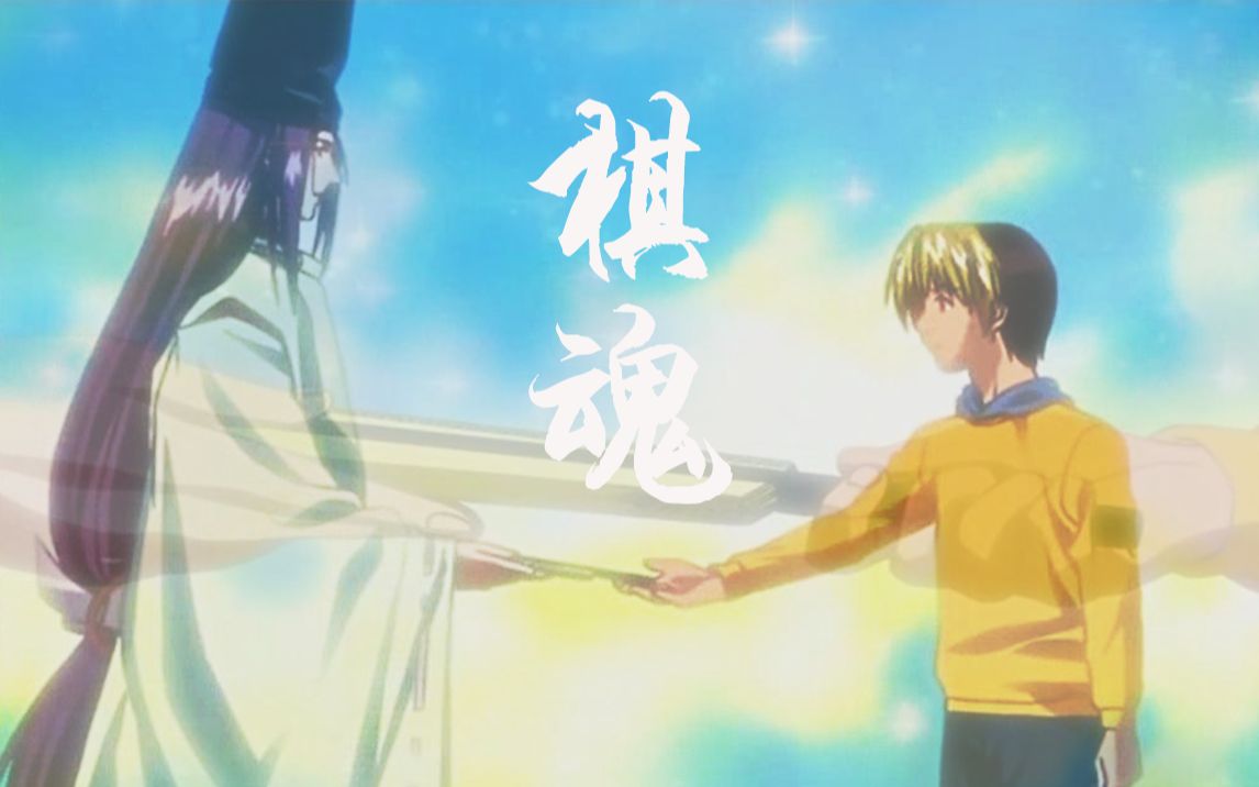 【棋魂 | 佐为中心向】他消失在一个晴朗有风的日子