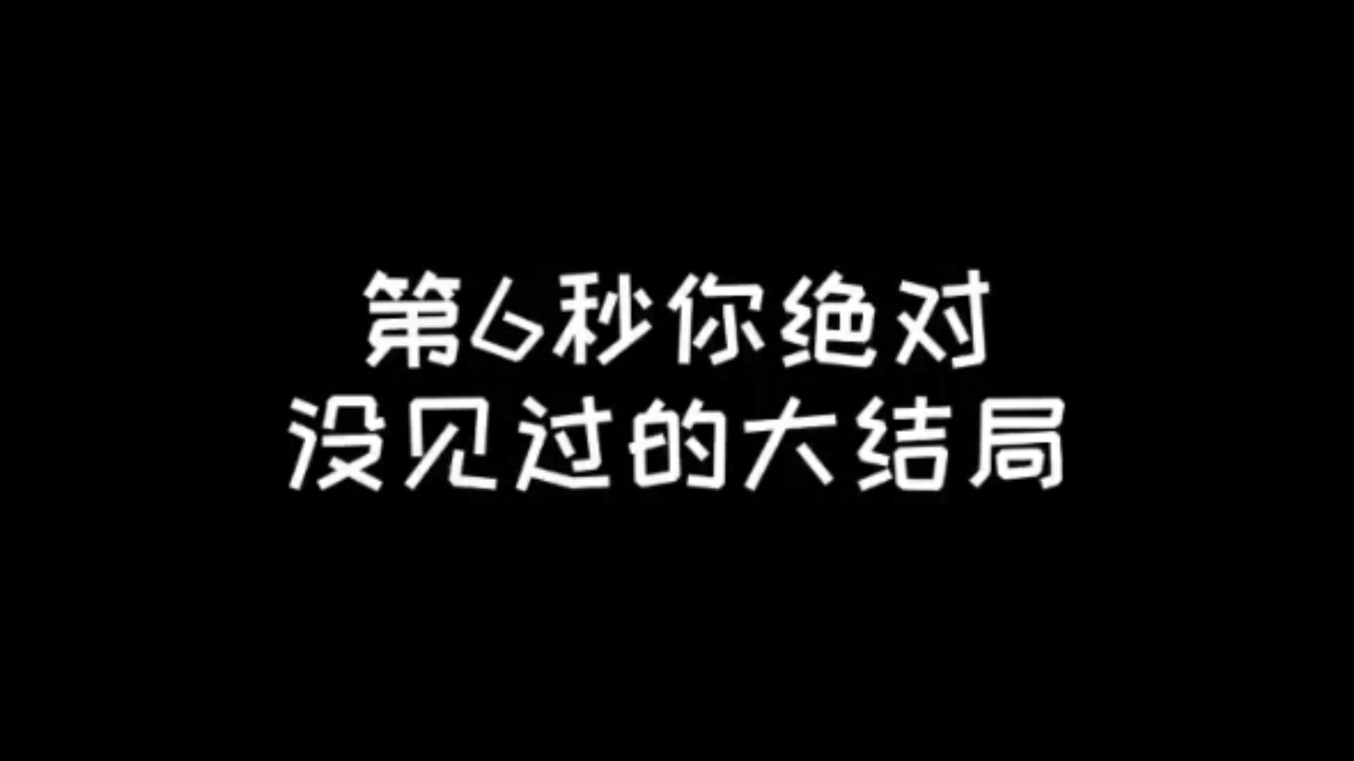 山河令,不一样的大结局.哔哩哔哩bilibili