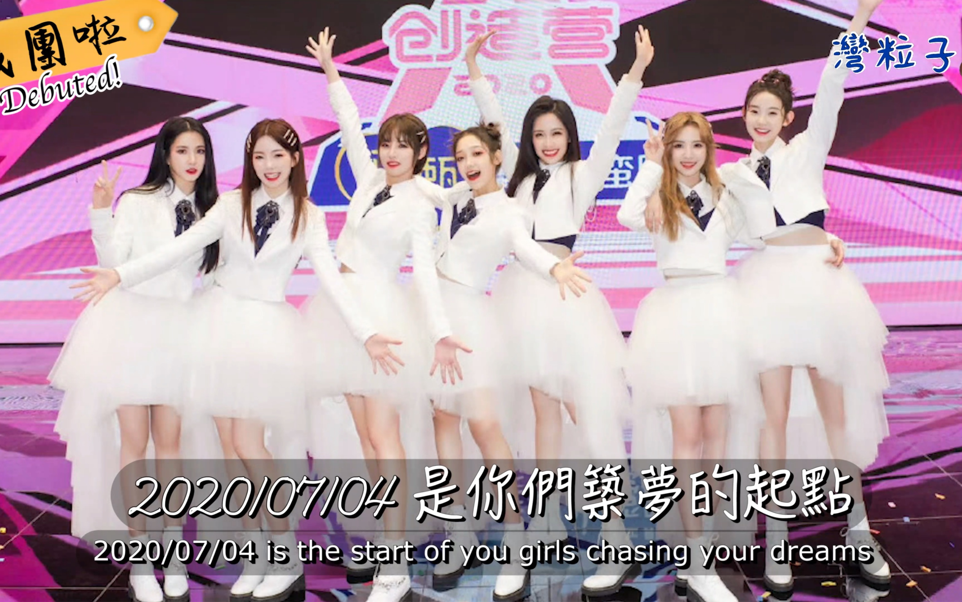 《硬糖少女303 一周年快乐》BonBonGirls 303 Happy 1st anniversary哔哩哔哩bilibili