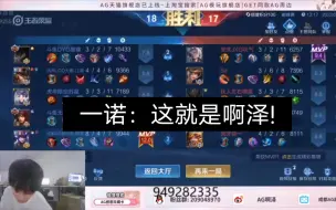 Download Video: 【泽诺】一诺夸夸：这就是啊泽的实力吗!这就是啊泽～（破音）🙊