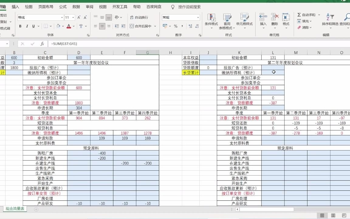 商战现金流量预算表的使用演示哔哩哔哩bilibili