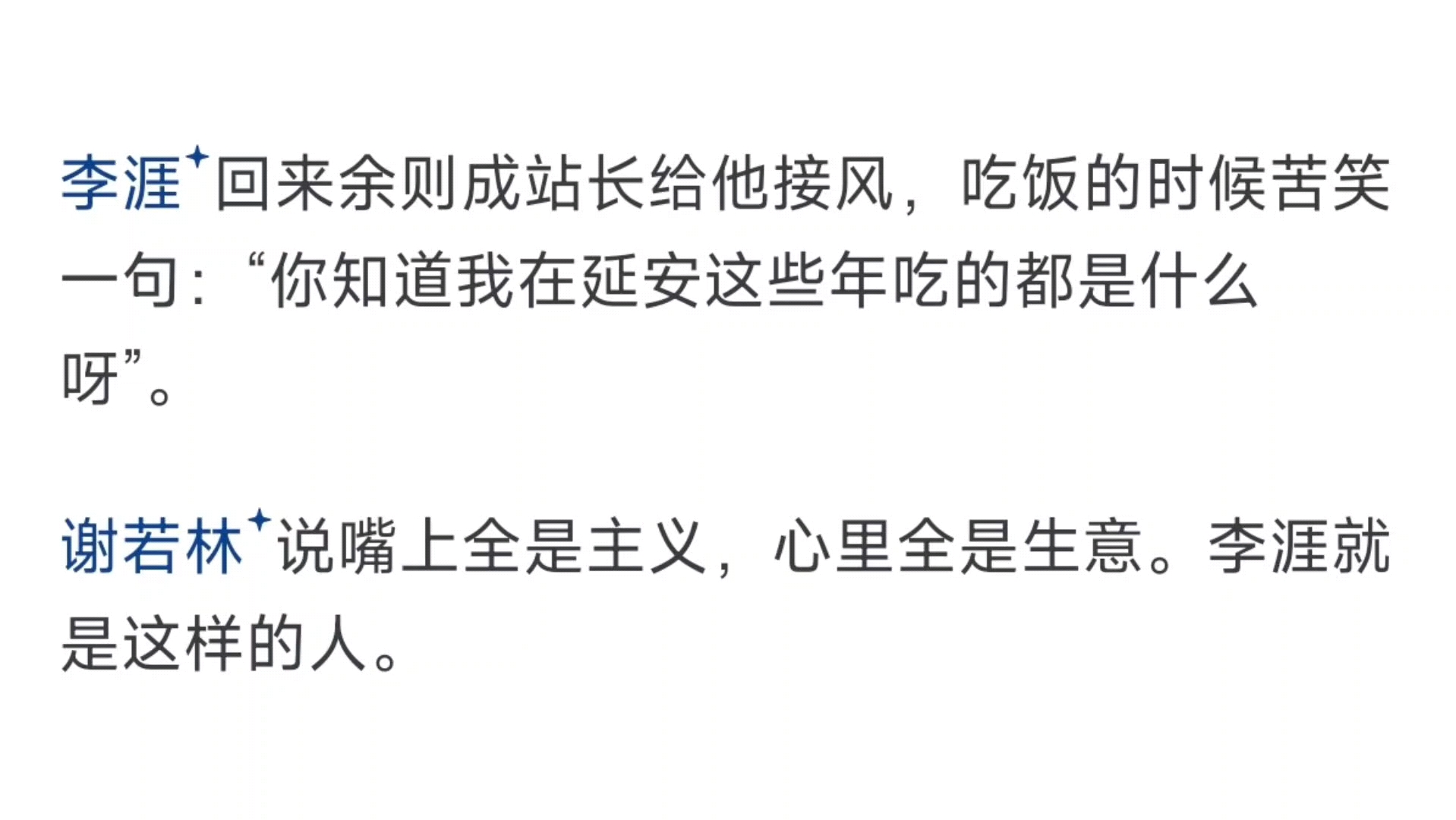 李涯在延安这么久,思想上被影响了这么久,为啥没有起义投诚?哔哩哔哩bilibili