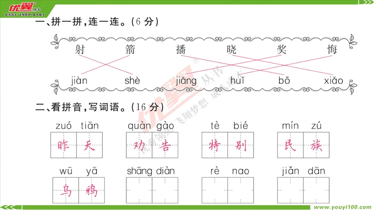 [图]二年级语文下册期末测评卷（部编版）