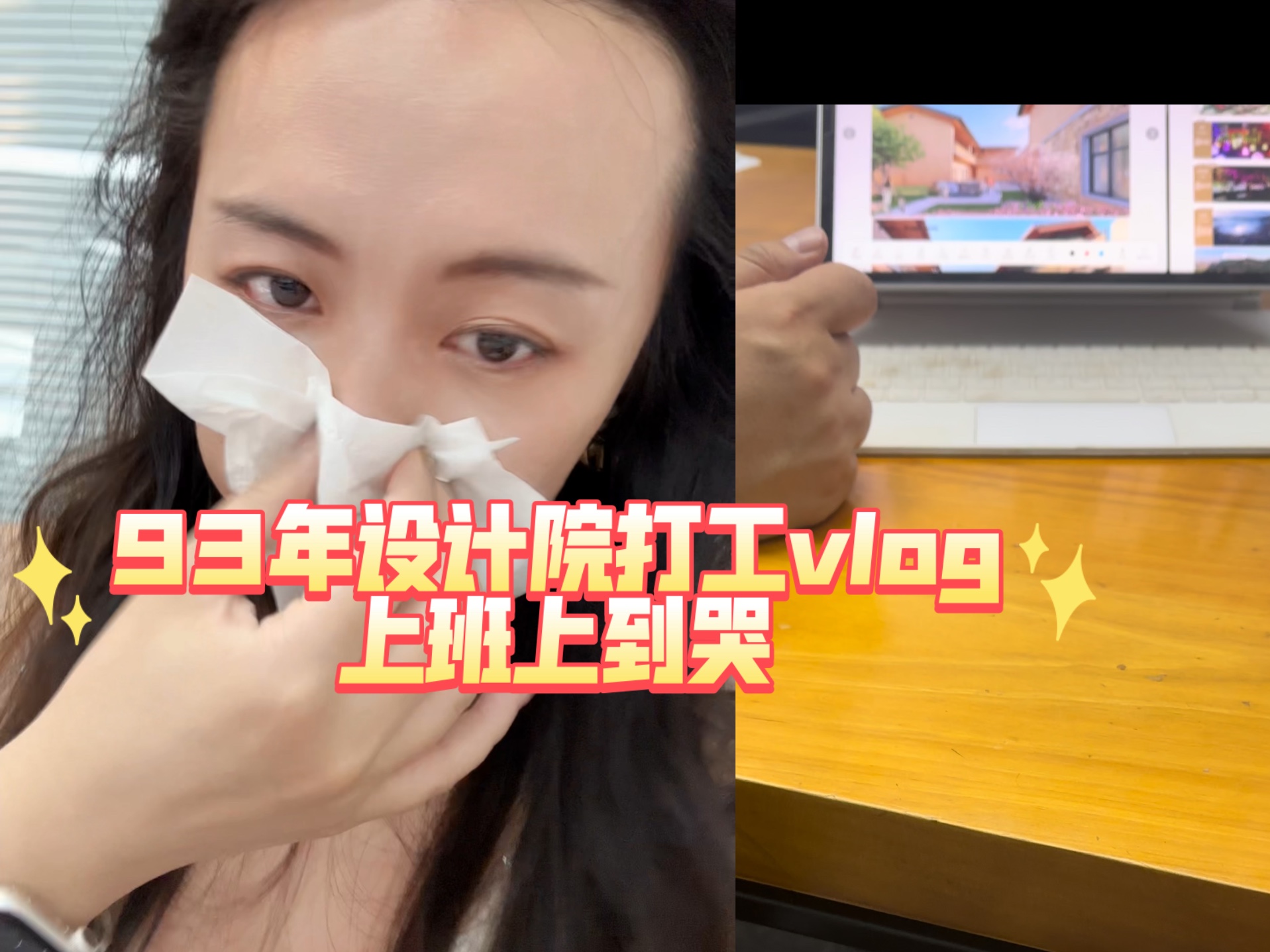 上班上到哭|南京93年设计院女工打工vlog哔哩哔哩bilibili