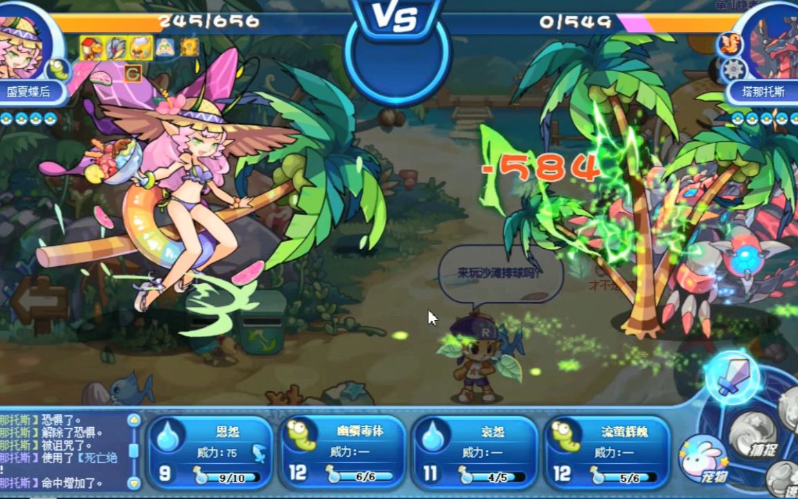 洛克王国泳装虫王盛夏蝶后残血首发可怜的塔那托斯不知所措