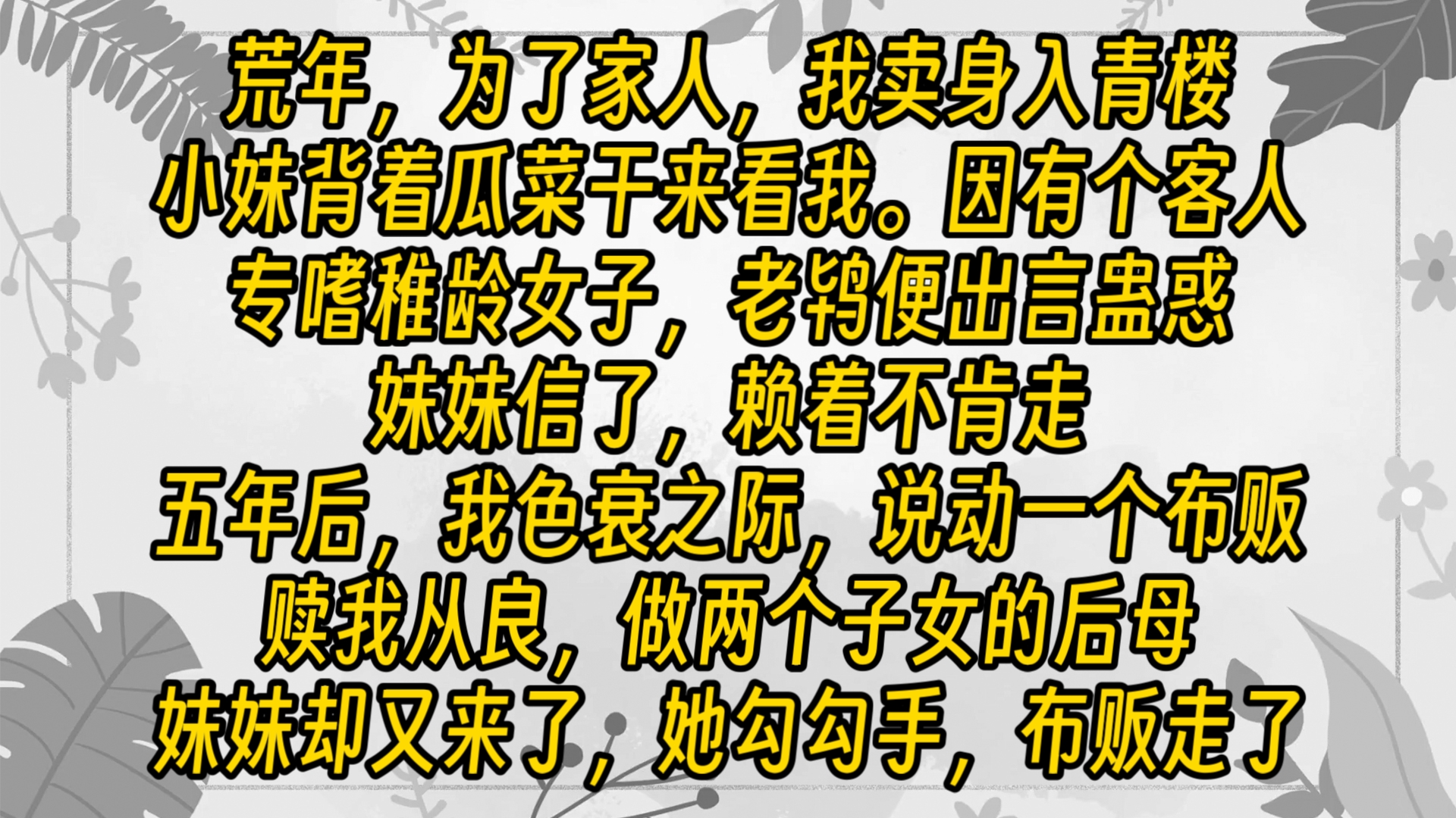 【完结文】为了父亲的棺材,他们几乎要逼死母亲.我便自作主张,卖身为娼,做了个孝女.哔哩哔哩bilibili