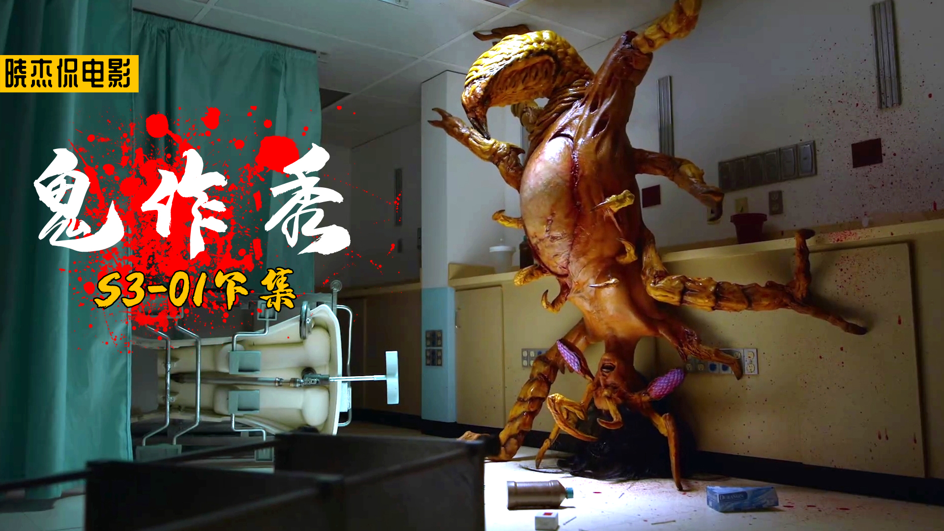 漂亮女明星变异成蜂后,脑残粉仍盲目追星,越看越气!恐怖片