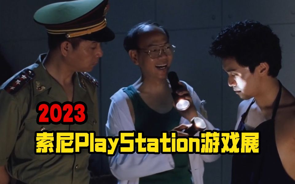 [图]【PS5】2023索尼Playstation游戏展公布了哪些内容呢？