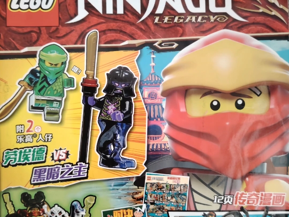 [乐高]幻影忍者传奇特辑14漫画&人仔