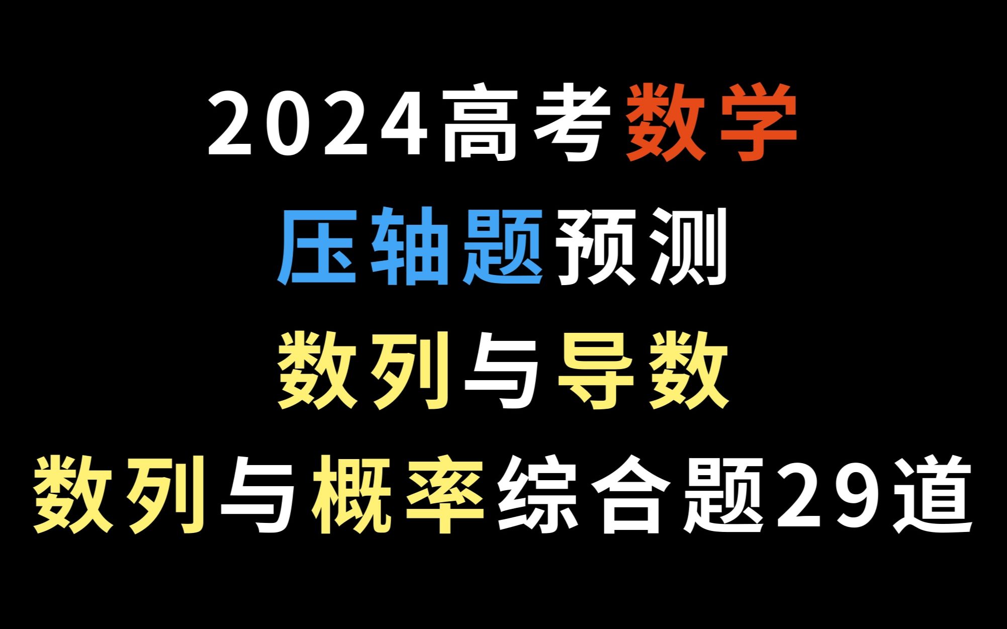 2024江苏如皋市高三8月诊断,较多模型和二级结论需要注意哔哩哔哩bilibili